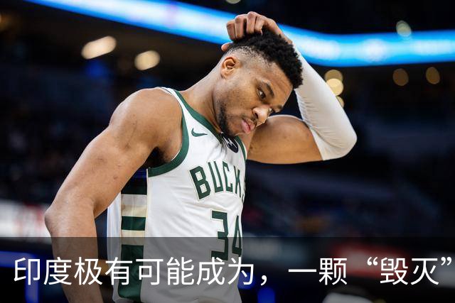 印度极有可能成为，一颗“毁灭”世界的定时炸弹？